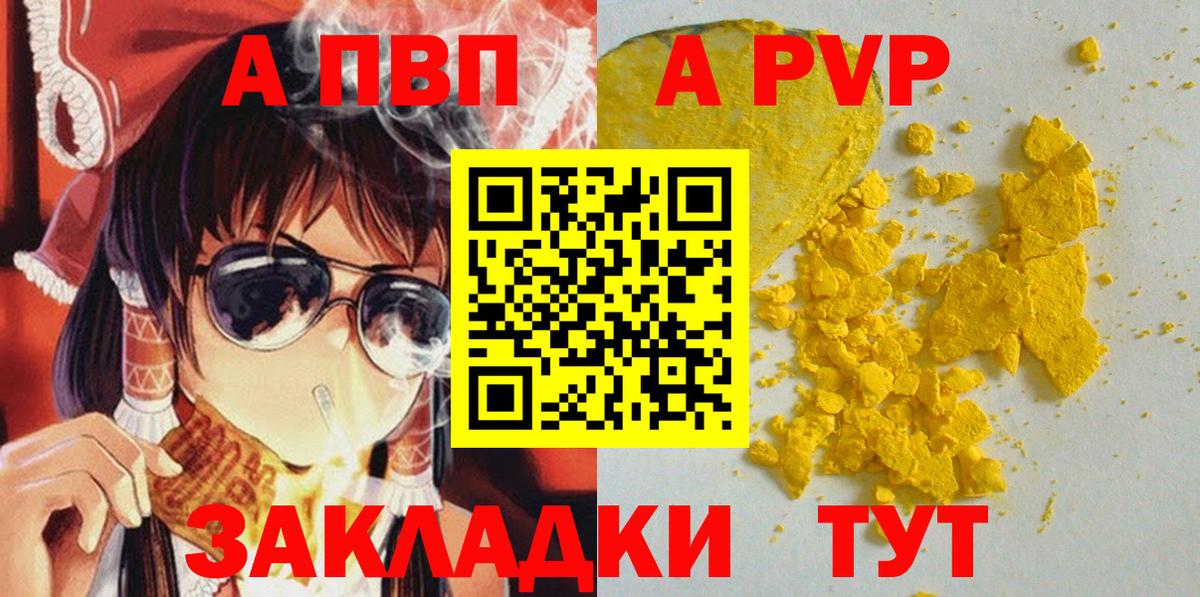 APVP кристаллы  APVP  А ПВП Соль  где купить наркотик  Вход с VPN  Новодвинск 