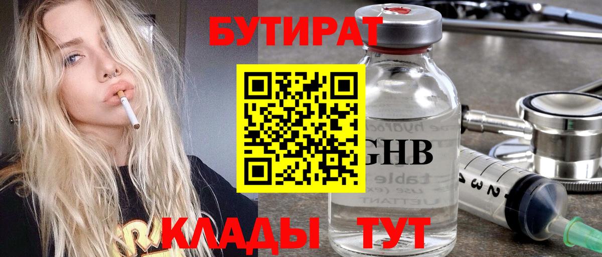 Бутират бутандиол  Вход с VPN  Новодвинск 