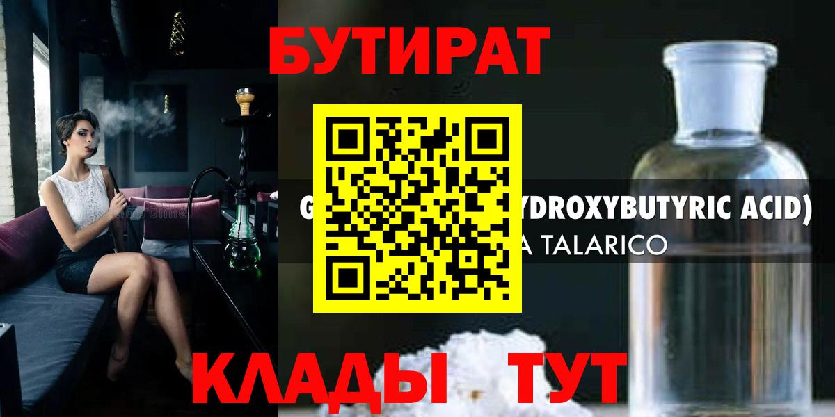 Бутират 99% Новодвинск