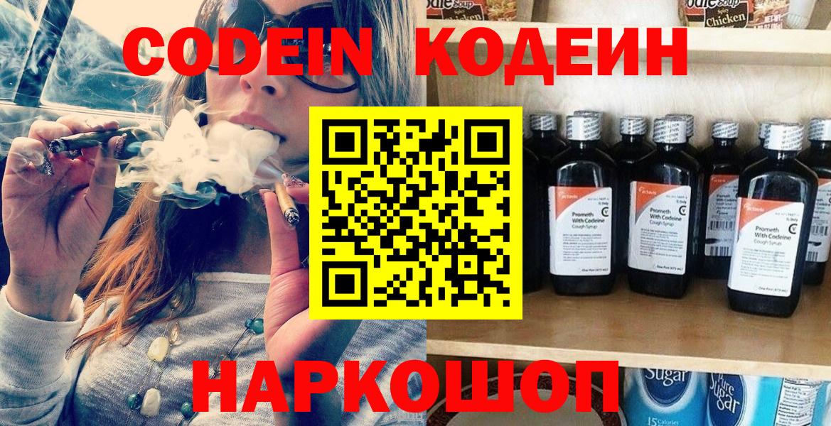 Codein напиток Lean (лин)  где купить наркотик  Кодеиновый сироп Lean напиток Lean (лин)  Новодвинск  Вход с VPN 