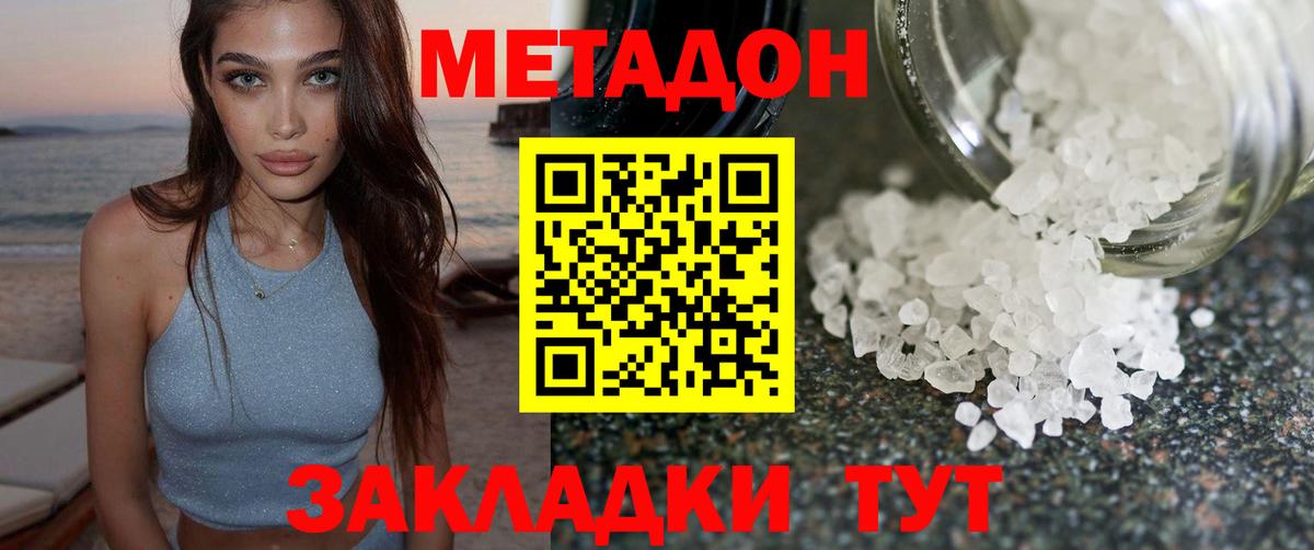 Новодвинск  Метадон VHQ  Вход с VPN 